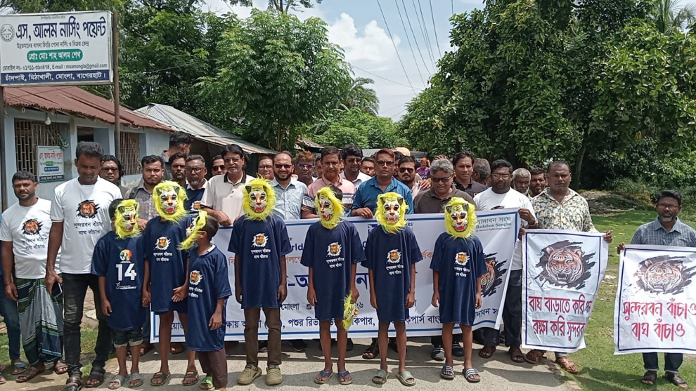 বিশ্ব বাঘ দিবসে মোংলায় ‘সুন্দরবন বাঁচাও, বাঘ বাঁচাও’ শীর্ষক র‍্যালি ও আলোচনা সভা
