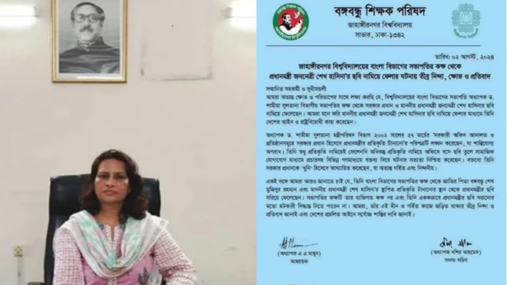 জুলাইয়ে জাবিতে হাসিনার ছবি অপসারণের প্রতিবাদে বঙ্গবন্ধু শিক্ষক পরিষদের বিবৃতি, দুইদিন পরই ক্ষমতাচ্যুত