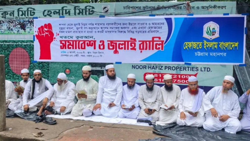 জুলাই অভ্যুত্থান স্মরণে চট্টগ্রামে হেফাজতের সমাবেশ