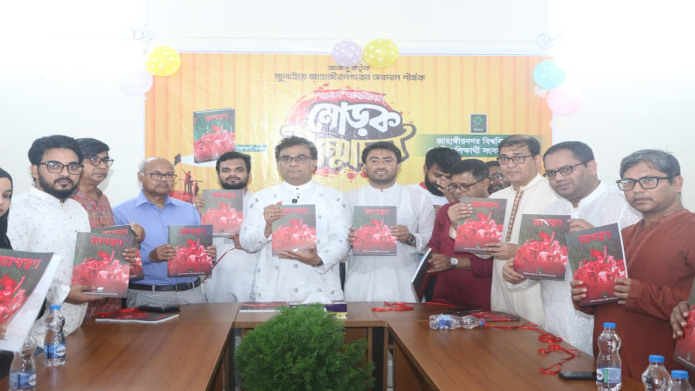 জুলাইয়ের চেতনা গবেষণা, সাহিত্য ও সংস্কৃতিচর্চার মাধ্যমে ভবিষ্যৎ প্রজন্মের কাছে পৌঁছে দিতে হবে: জাবি উপাচার্য