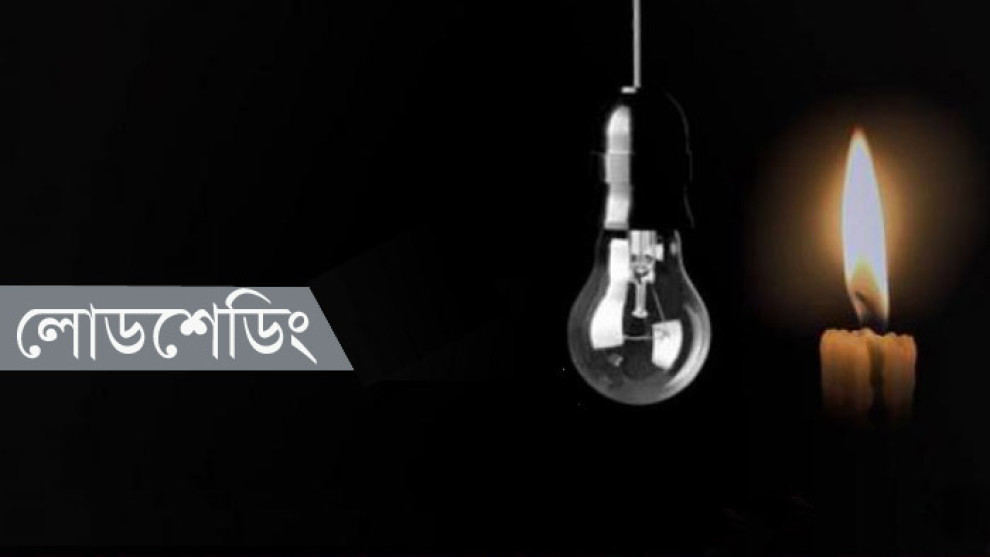 তীব্র লোডশেডিংয়ে অতিষ্ঠ আমতলীর জনজীবন