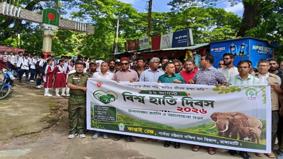 হাতি বাঁচলে বন বাঁচবে: কাপ্তাইয়ে বিশ্ব হাতি দিবসের র্যালি ও আলোচনা সভা অনুষ্ঠিত