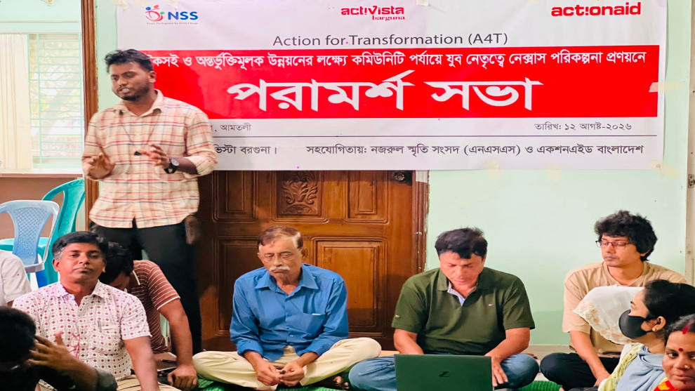 আমতলীতে যুব নেতৃত্বাধীন নেক্সাস পরিকল্পনা নিয়ে পরামর্শ সভা