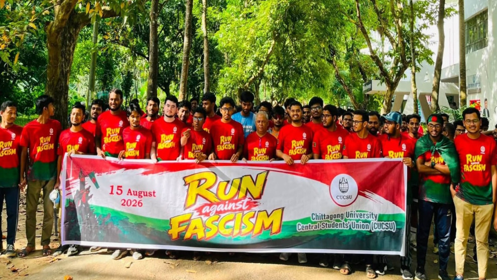 ১৫ আগস্টে চবিতে ‘ফ্যাসিবাদবিরোধী দৌড়’ কর্মসূচি
