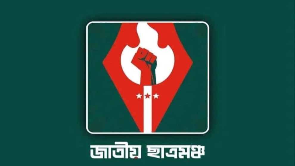 ঢাকা সেন্ট্রাল ইউনিভার্সিটিতে একাডেমিক মাইগ্রেশনে ‘হ্যাঁ’ ভোটের আহ্বান জাতীয় ছাত্রমঞ্চের