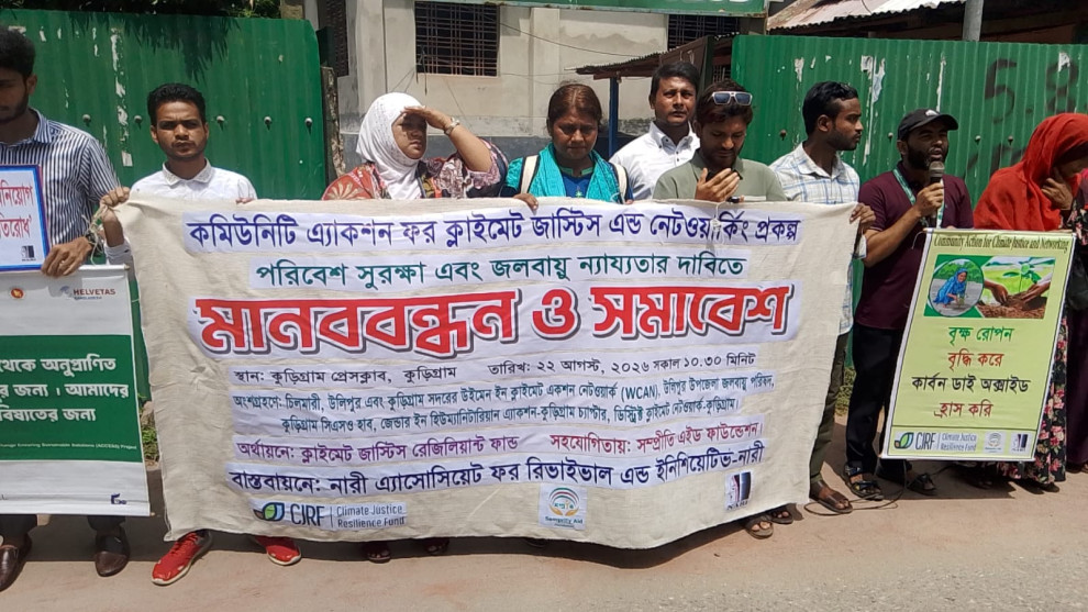 জলবায়ু ন্যায্যতার দাবিতে কুড়িগ্রামে মানববন্ধন