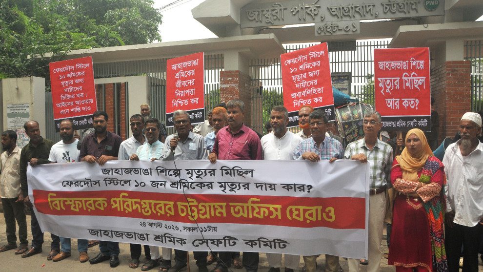 গ্যাস-ফ্রি সনদ নিয়েও ১০ শ্রমিকের মৃত্যু, বিস্ফোরক পরিদপ্তর ঘেরাও