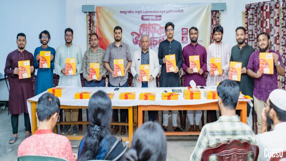 লেখালেখির চর্চায় চাকসুর নতুন সংযোজন ‘চাকসুপত্র’