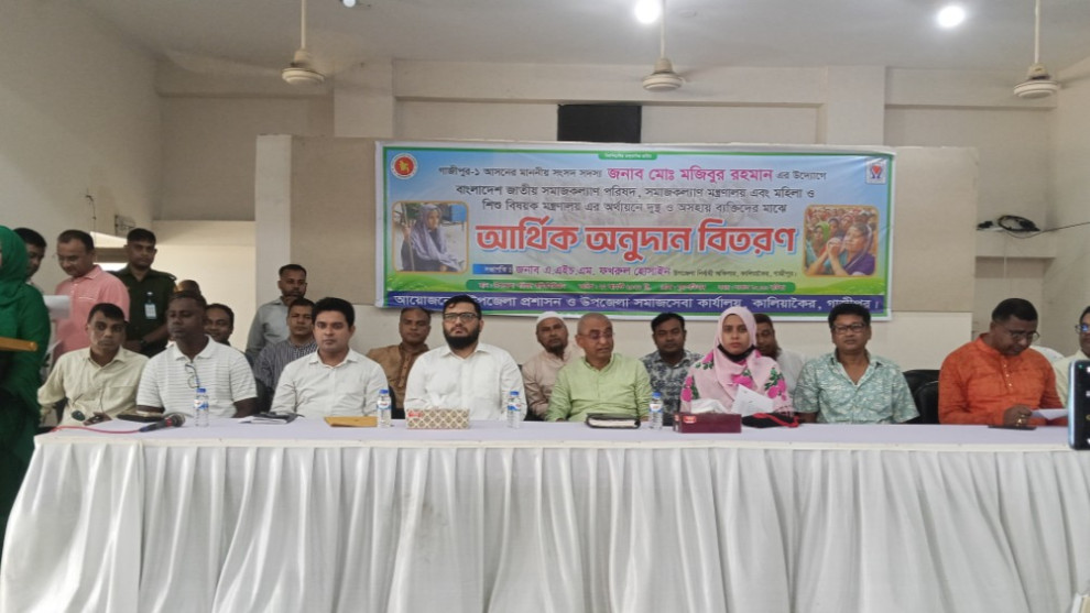 কালিয়াকৈরে ১২২ অসহায় ব্যক্তিকে আর্থিক সহায়তা
