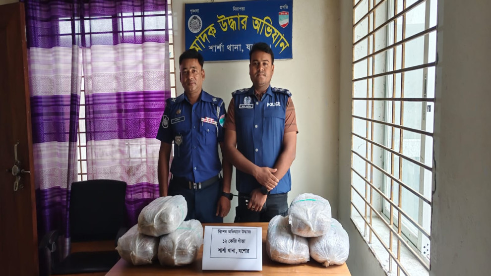 যশোরের শার্শা থানা পুলিশের অভিযানে ১২ কেজি গাঁজা উদ্ধার