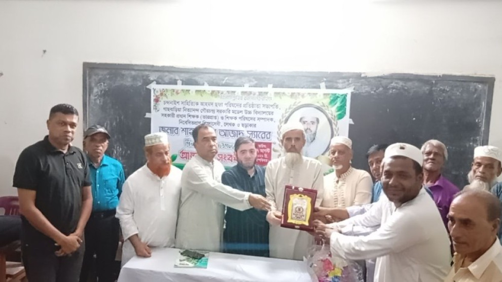 চন্দনাইশে শিক্ষক শাহজাহান আজাদকে বিদায়ী সংবর্ধনা