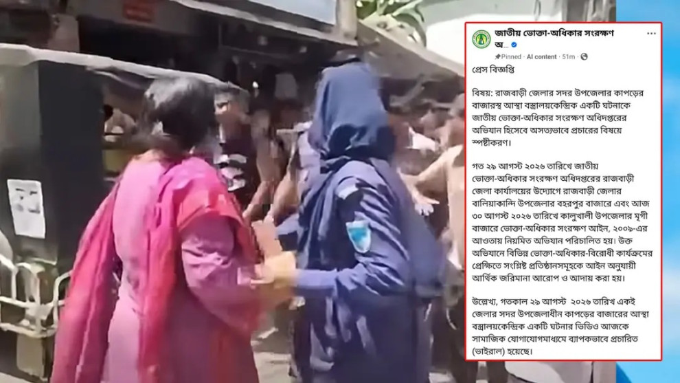 নারীকে মারধরের ভাইরাল ভিডিও, ভোক্তা অধিদপ্তরের দাবি—‘তাদের সম্পৃক্ততা নেই’