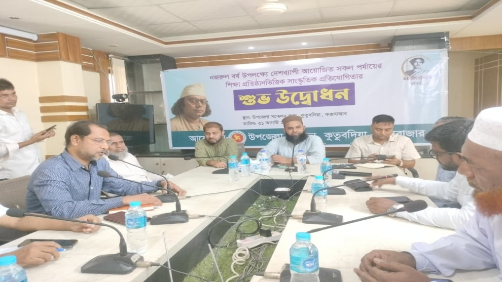 নজরুল বর্ষ উপলক্ষে কুতুবদিয়ায় শিক্ষা প্রতিষ্ঠানভিত্তিক সাংস্কৃতিক প্রতিযোগিতার উদ্বোধন