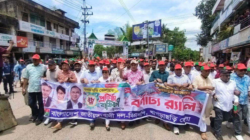 খাগড়াছড়িতে বর্ণিল ও ব্যাপক কর্মসূচীর মধ্য দিয়ে আয়োজনে বিএনপির ৪৮তম প্রতিষ্ঠা বার্ষিকী পালন