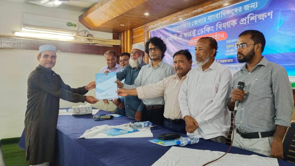 কক্সবাজারে পিআইবির উদ্যোগে ‘এআই ও ফ্যাক্ট চেকিং’ প্রশিক্ষণের সমাপনী ও সনদ বিতরণ
