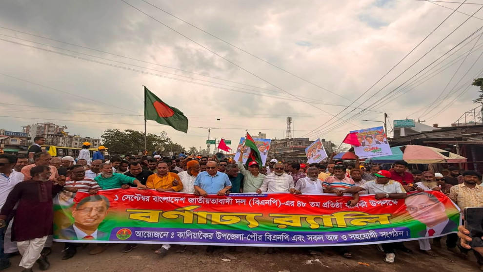 কালিয়াকৈরে বিএনপির ৪৮তম প্রতিষ্ঠাবার্ষিকী উদযাপন