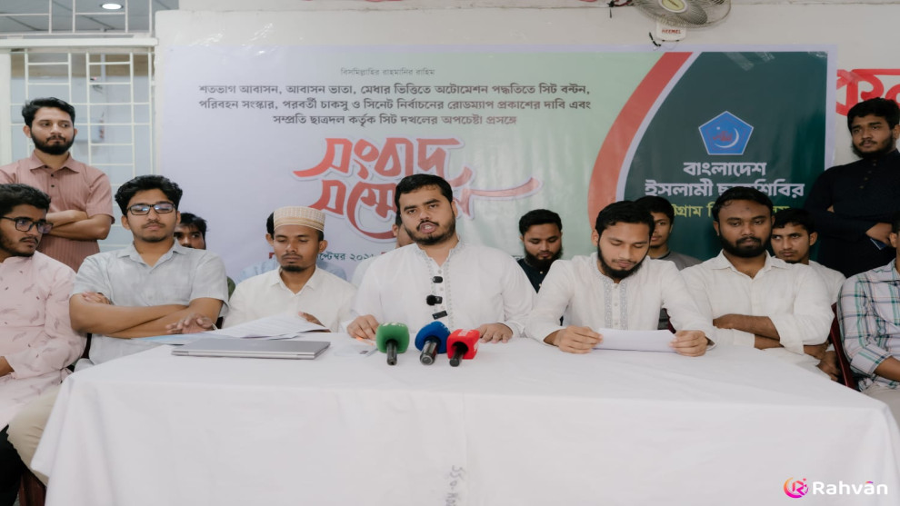 চবিতে শতভাগ আবাসনসহ পাঁচ দফা দাবি ছাত্রশিবিরের