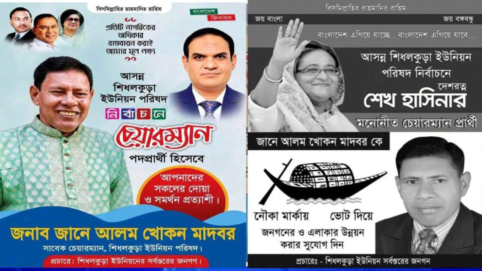 আ.লীগের খোলস পাল্টে খোকন মাদবর এখন বিএনপির নেতা, মনোনয়ন পেতে পোস্টার; সমালোচনার ঝড়