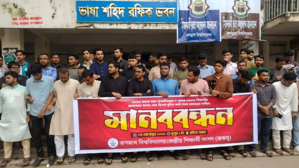 আবাসন ও বকেয়া বৃত্তির টাকা হস্তান্তরের দাবিতে জকসুর মানববন্ধন