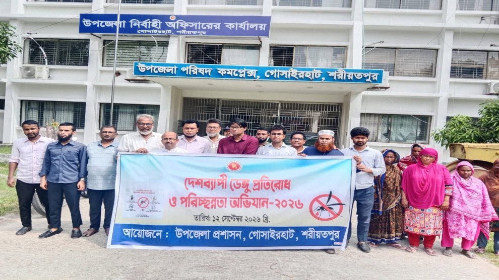 শরীয়তপুরের গোসাইরহাটে ডেঙ্গু প্রতিরোধে পরিচ্ছন্নতা ও সচেতনতা অভিযান
