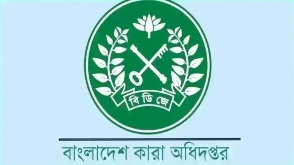 নতুন কারা মহাপরিদর্শক ও অতিরিক্ত কারা মহাপরিদর্শকের নিয়োগ বাতিল