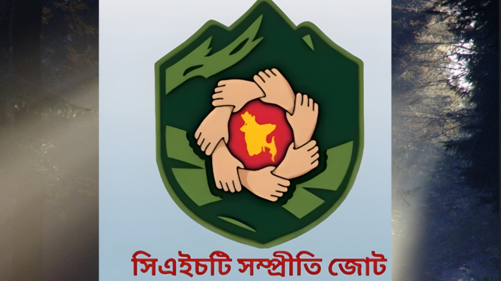 সীমান্ত সড়ক বন্ধের দাবির তীব্র নিন্দা সিএইচটি সম্প্রীতি জোটের