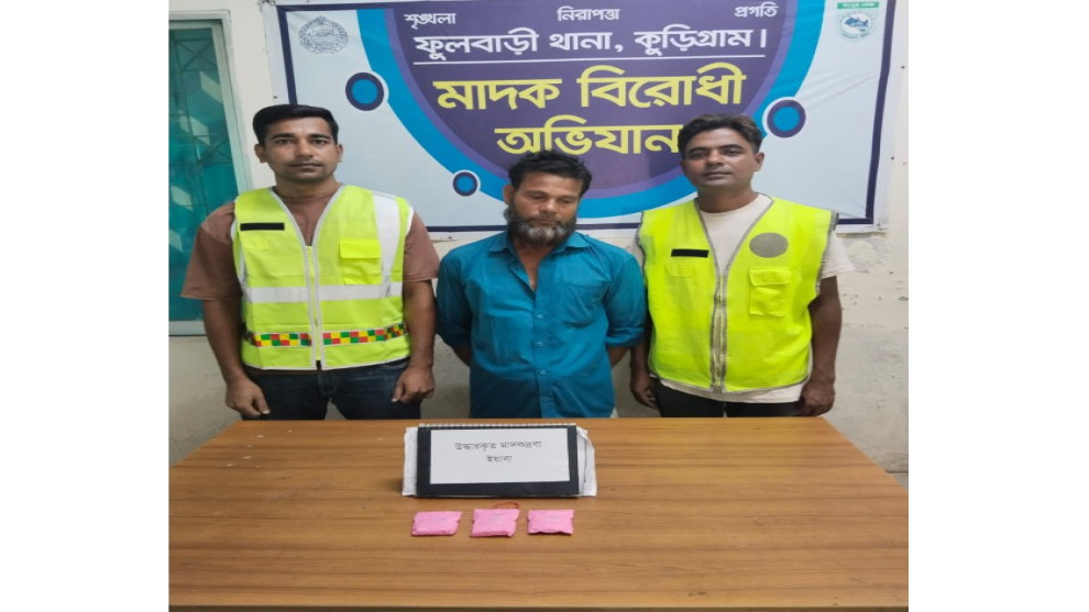 কুড়িগ্রামে ৫৮০ পিস ইয়াবাসহ মাদক কারবারি গ্রেপ্তার