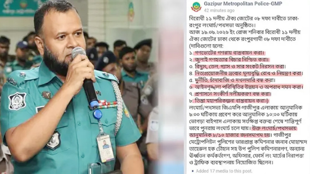 লংমার্চ নিয়ে জিএমপির ফেসবুক পোস্ট, স্টাফ অফিসার প্রত্যাহার