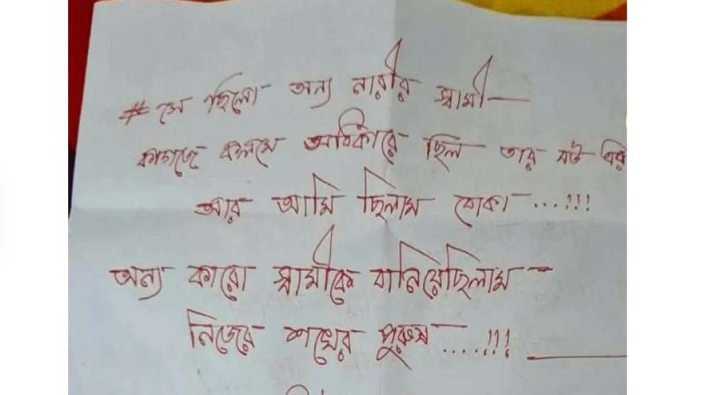 গাজী নজরুলের বাসা থেকে উদ্ধার মরিয়মের শেষ চিঠিতে যা লেখা