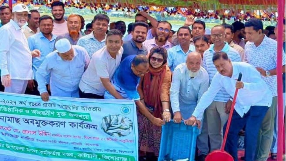 কটিয়াদীতে দেশীয় মাছের উৎপাদন বাড়াতে ৩৩৩ কেজি পোনা অবমুক্ত