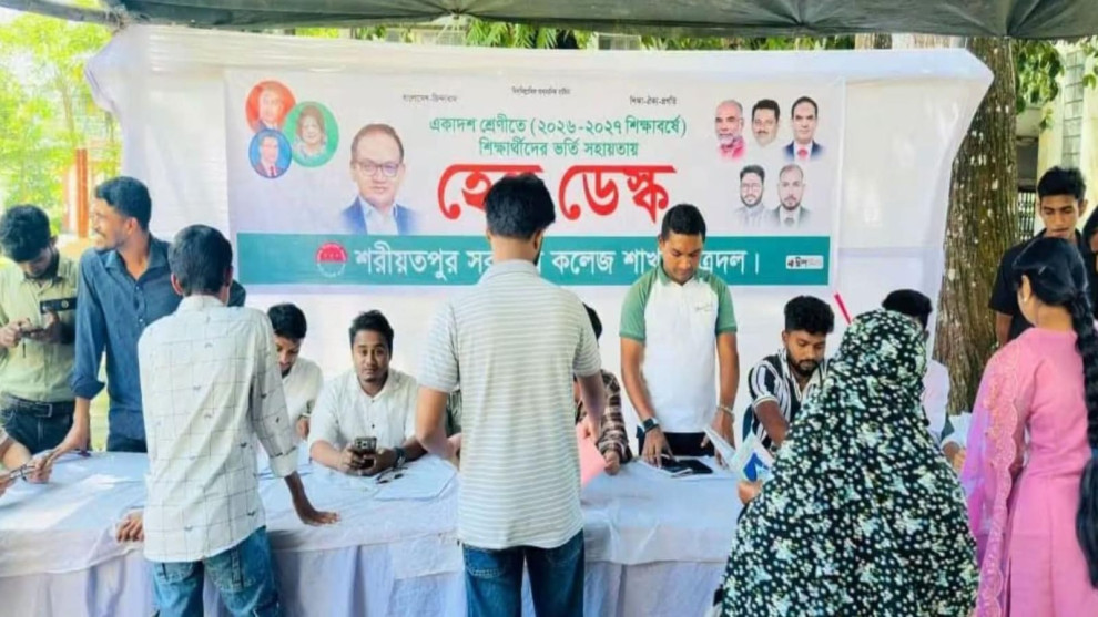 একাদশ শ্রেণির ভর্তি উপলক্ষে শরীয়তপুর সরকারি কলেজ ছাত্রদলের সহায়তা কেন্দ্র চালু