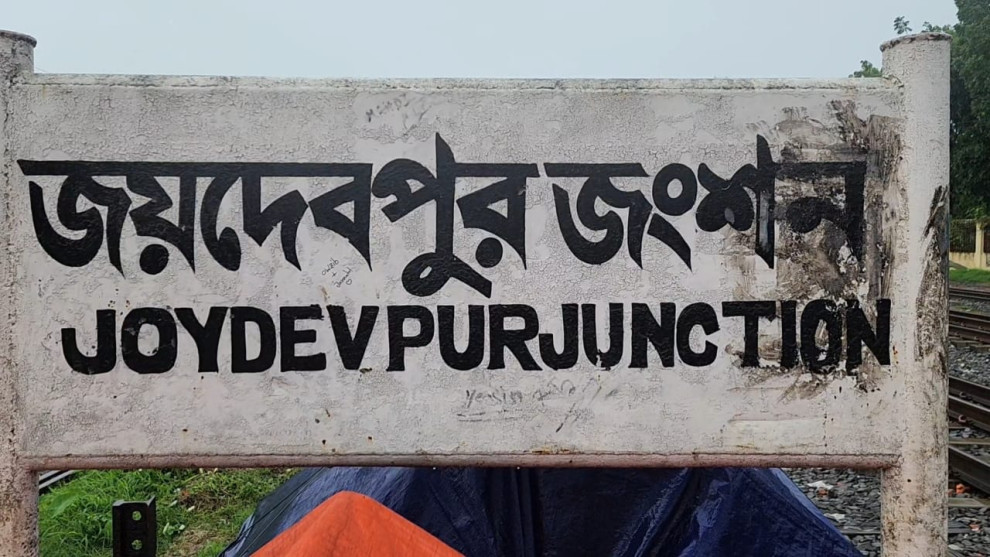 রেললাইনের পাশ থেকে ভাসমান ব্যক্তির মরদেহ উদ্ধার, আঙুলের ছাপে মিলল পরিচয়