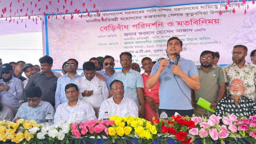 কুতুবদিয়ায় ৯৩২ কোটি টাকায় নির্মাণ হবে টেকসই বেড়িবাঁধ: পানিসম্পদ প্রতিমন্ত্রী