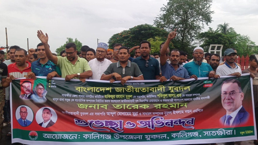 সাতক্ষীরা জেলা যুবদলের নতুন কমিটিকে স্বাগত জানিয়ে কালিগঞ্জে আনন্দ মিছিল