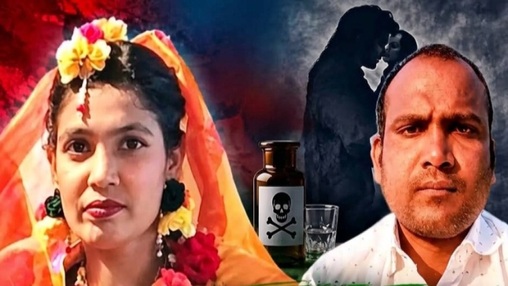 পরকীয়া সম্পর্কের জেরে স্ত্রীকে জোর করে বিষপান করিয়ে হত্যার অভিযোগ