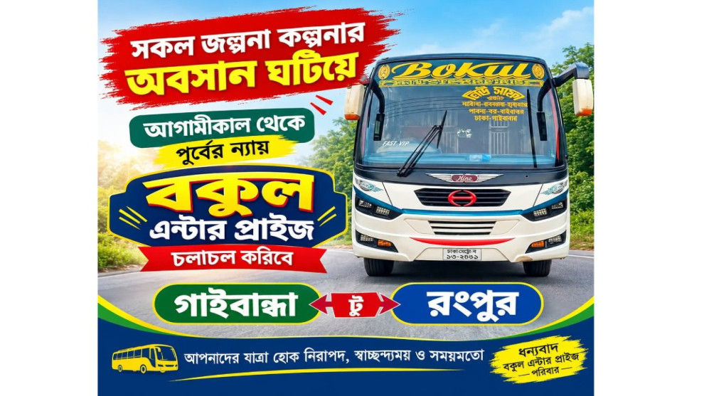 পলাশবাড়ীতে মোটর মালিক-শ্রমিক ইউনিয়ন দ্বন্দ্বের মীমাংসা, পূর্বের মতো চলবে ‘বকুল এন্টারপ্রাইজ’