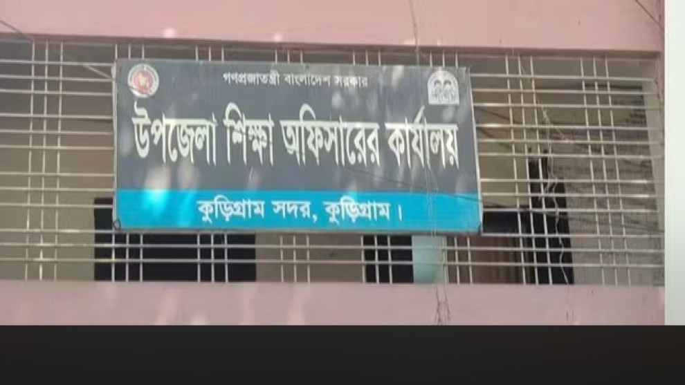 কুড়িগ্রাম সদরে প্রাথমিক শিক্ষক বদলিতে অনিয়মের অভিযোগ