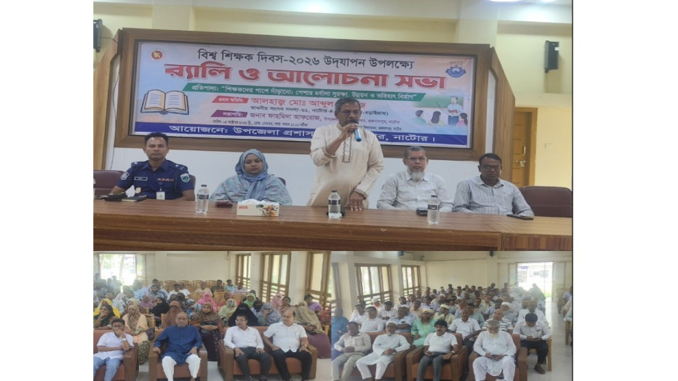 গুরুদাসপুরে বিশ্ব শিক্ষক দিবস পালিত