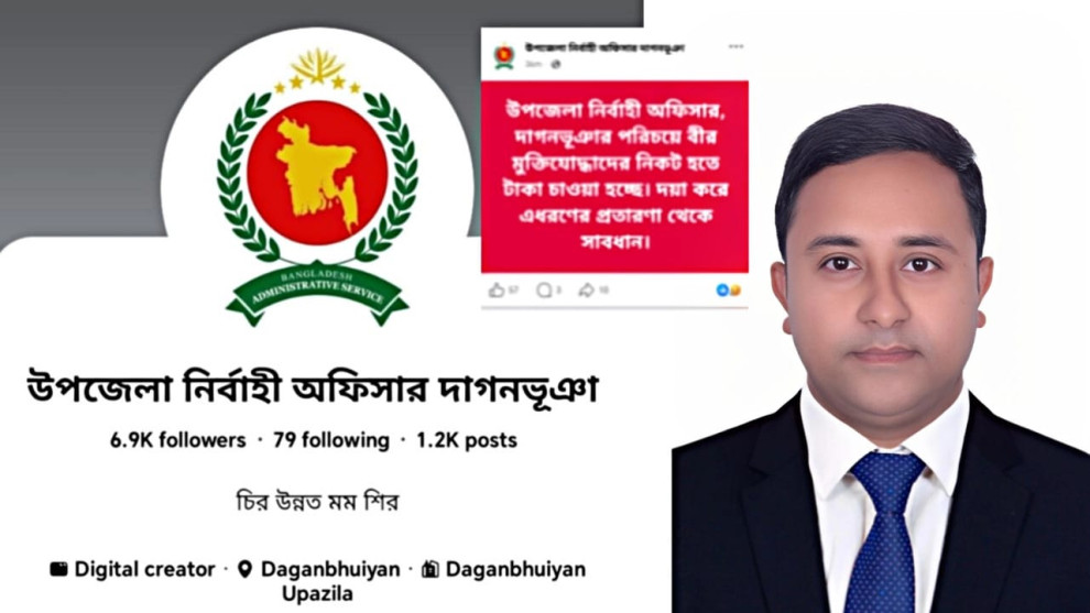 দাগনভূঞায় ইউএনওর পরিচয়ে মুক্তিযোদ্ধাদের কাছে টাকা দাবি, সতর্ক থাকার আহ্বান