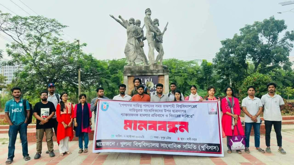 পেশাগত দায়িত্ব পালনের সময় সাংবাদিকদের ওপর হামলার প্রতিবাদে খুবিসাসের মানববন্ধন