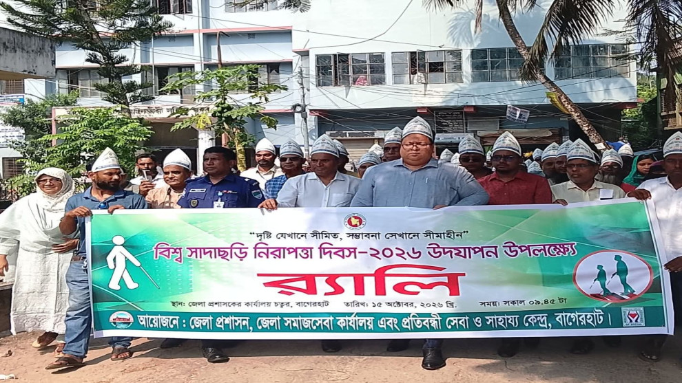 বাগেরহাটে বিশ্ব সাদাছড়ি দিবস পালিত, দৃষ্টিপ্রতিবন্ধীদের অধিকার নিশ্চিতে গুরুত্ব