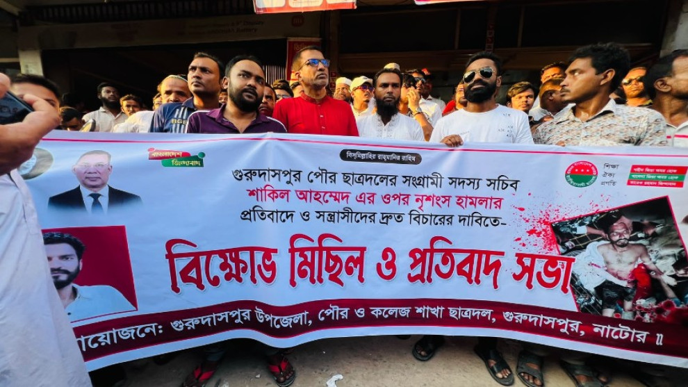 শাকিলের ওপর হামলার প্রতিবাদে গুরুদাসপুরে ছাত্রদলের বিক্ষোভ, আটক ১