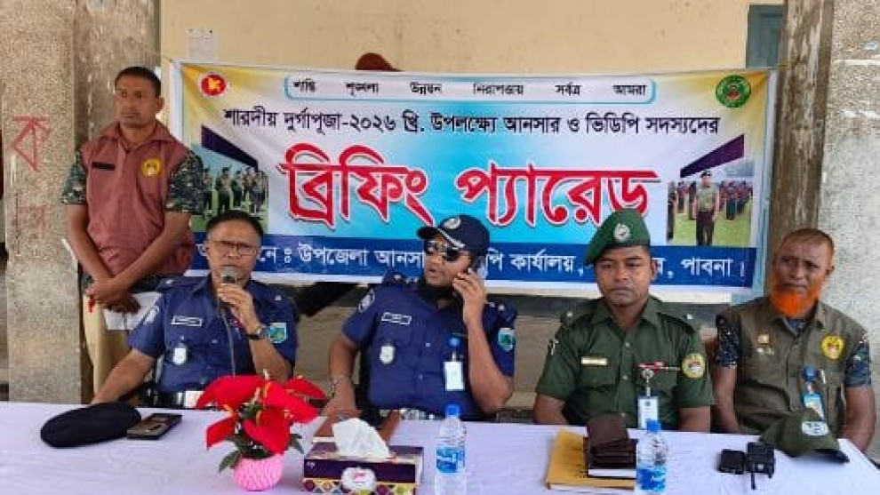 সুজানগরে পূজামণ্ডপের নিরাপত্তায় আনসার-ভিডিপির ব্রিফিং প্যারেড