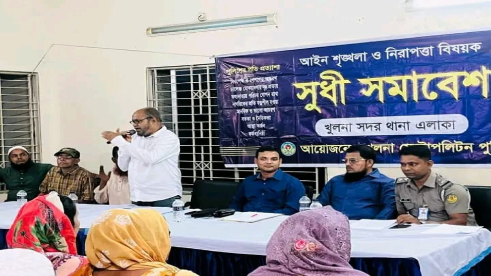 খুলনা সদর থানার উদ্যোগে সুধী সমাবেশ অনুষ্ঠিত