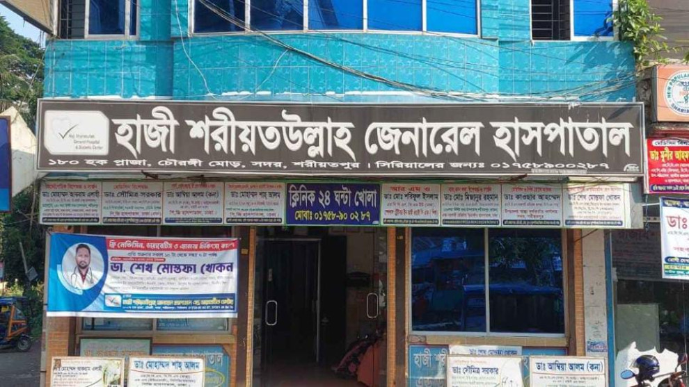 শরীয়তপুরে সিজারিয়ানে বিলম্বের অভিযোগ, নবজাতকের মৃত্যু