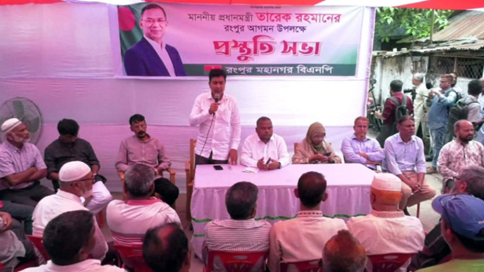 প্রধানমন্ত্রীর রংপুর সফর ঘিরে মহানগর বিএনপির প্রস্তুতি সভা
