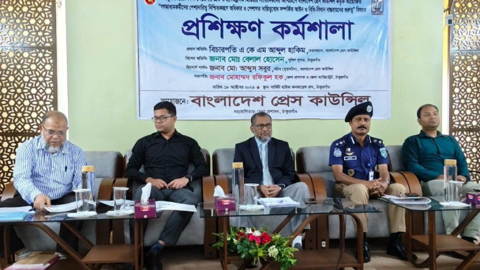 ঠাকুরগাঁওয়ে সাংবাদিকদের নিয়ে প্রেস কাউন্সিলের প্রশিক্ষণ কর্মশালা অনুষ্ঠিত