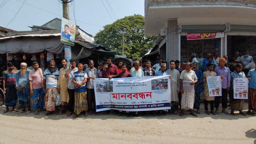 সাতক্ষীরার কৃষ্ণনগরে তোহা বাজার রক্ষার দাবিতে মানববন্ধন