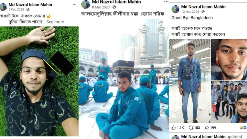 সৌদিতে মৃত্যুদণ্ড, গ্রেপ্তারের আগে ফেসবুকে যে আক্ষেপ লিখেছিলেন নজরুল