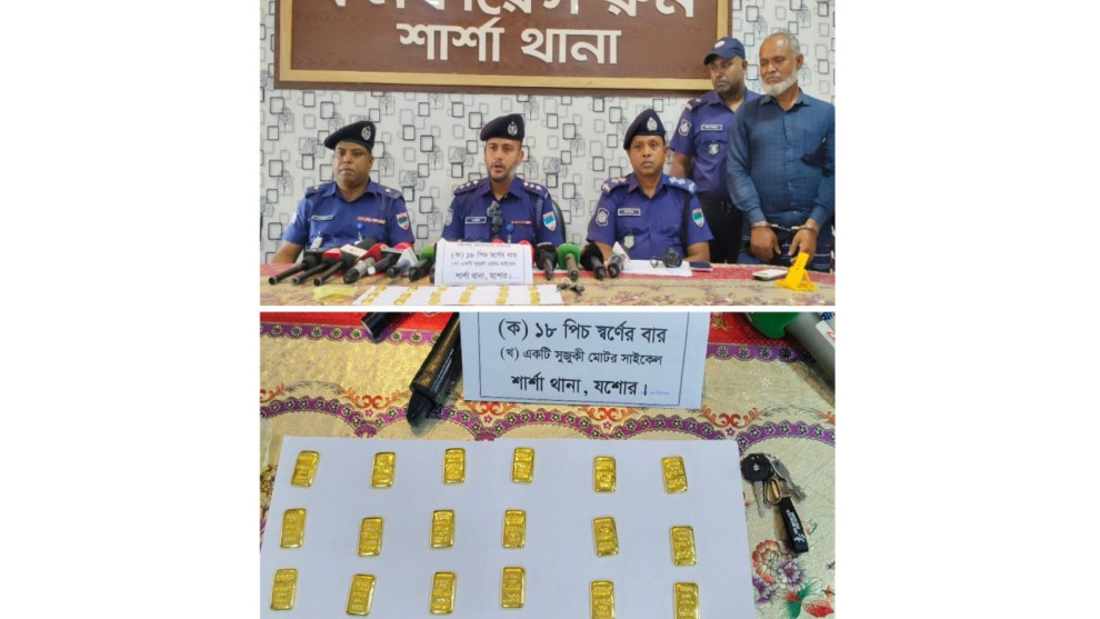 শার্শায় ১৮টি স্বর্ণের বার ও মোটরসাইকেলসহ একজন গ্রেপ্তার